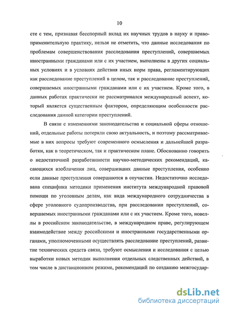  Пособие по теме Особенности производства предварительного расследования с участием иностранных граждан в Российской Федерации