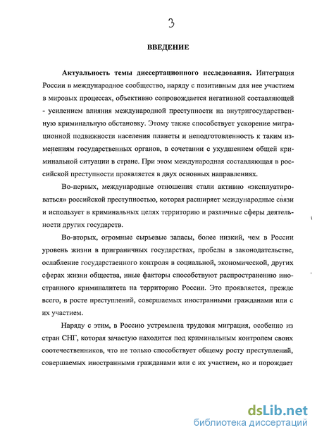 Дипломная работа: Международная борьба с преступностью в России