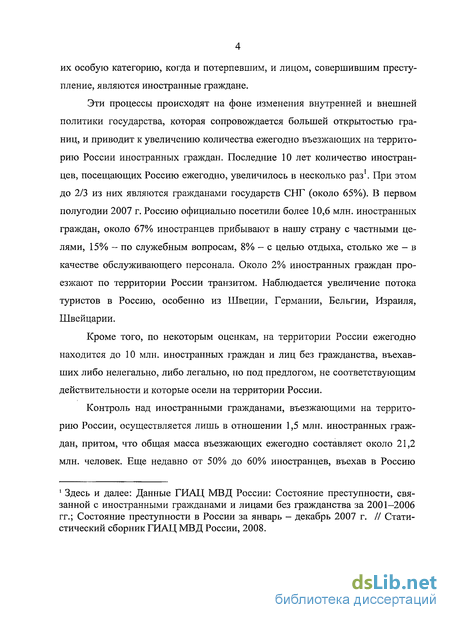  Пособие по теме Особенности производства предварительного расследования с участием иностранных граждан в Российской Федерации