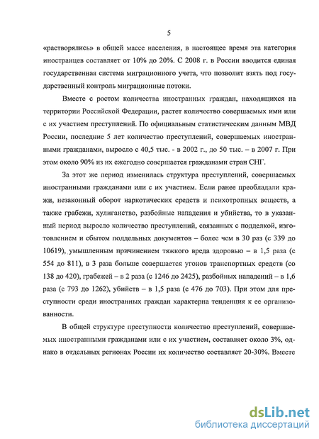  Пособие по теме Особенности производства предварительного расследования с участием иностранных граждан в Российской Федерации