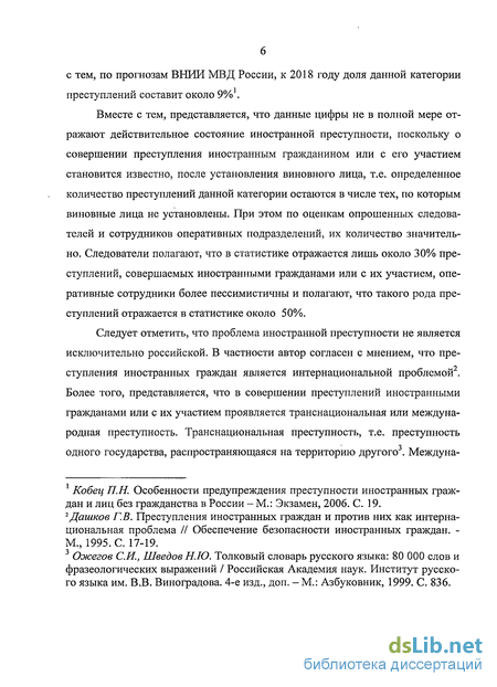  Пособие по теме Особенности производства предварительного расследования с участием иностранных граждан в Российской Федерации