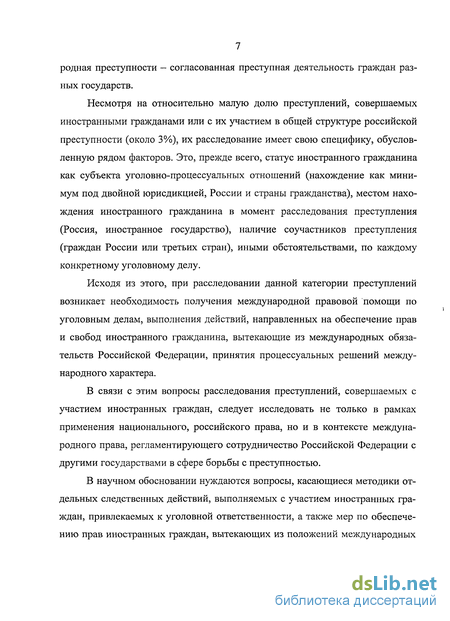  Пособие по теме Особенности производства предварительного расследования с участием иностранных граждан в Российской Федерации