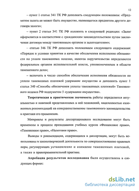 Контрольная работа: Система обеспечение уплаты таможенных платежей в России