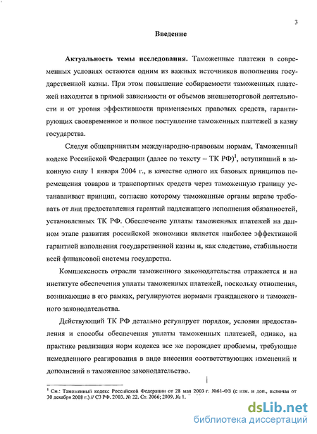 Контрольная работа: Система обеспечение уплаты таможенных платежей в России