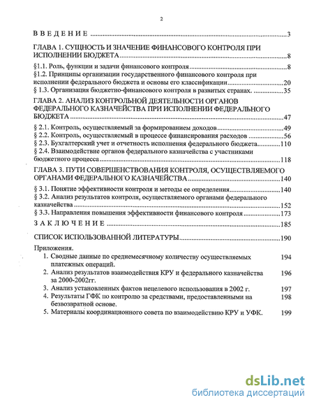 Контрольная работа: Финансовый контроль. Этапы бюджетного процесса