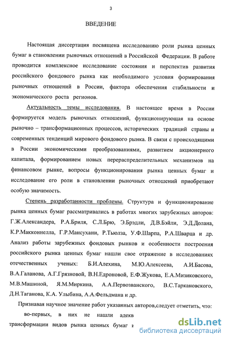 Контрольная работа: Состояние Российского рынка ценных бумаг