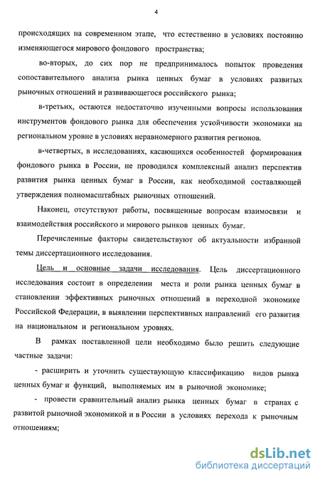 Контрольная работа: Состояние Российского рынка ценных бумаг