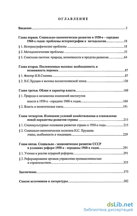 Доклад: Общественно-политическое развитие СССР в середине 1950-1960-х гг.