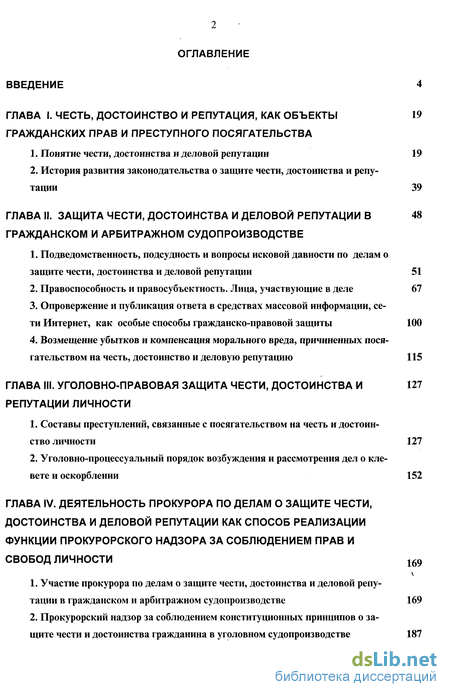 Доклад: Защита чести, достоинства и деловой репутации