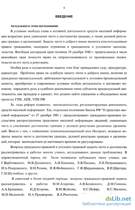 Доклад: Защита чести, достоинства и деловой репутации