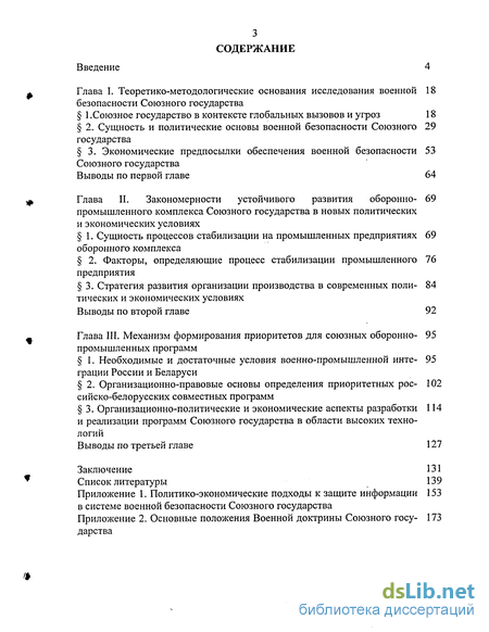 Реферат: Военно-технические и экономические основы Военной доктрины