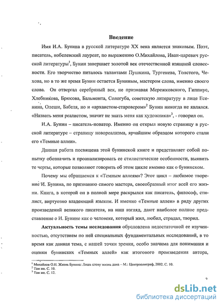 Сочинение По Рассказу Бунина Темные Аллеи Сочинение По Рассказу Бунина Темные Аллеи