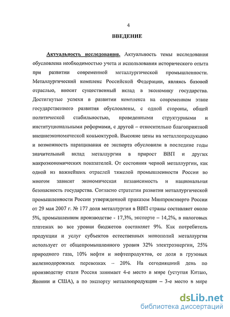 Доклад: Металлургический комплекс России