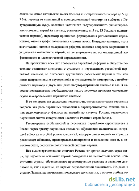 Статья: Политическая система современной России и КПРФ