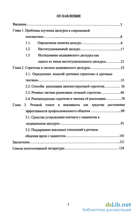 Доклад по теме Речевые стратегии