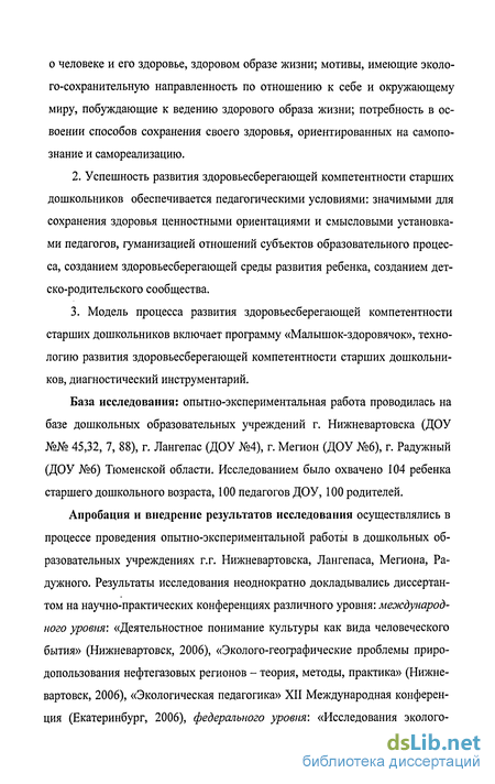 Курсовая работа: Освоение детьми старшего дошкольного возраста системы знаний о человеке посредством моделей