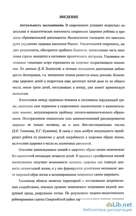 Курсовая работа: Освоение детьми старшего дошкольного возраста системы знаний о человеке посредством моделей