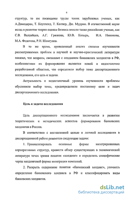 Научная работа: Формирование и развитие банковских холдингов в России