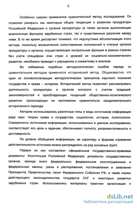 Контрольная работа по теме Прокуратура РФ, ее система и полномочия