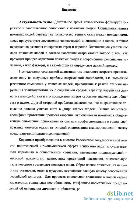 Доклад по теме Особенности адаптации в пожилом возрасте