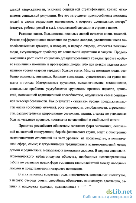 Доклад по теме Особенности адаптации в пожилом возрасте