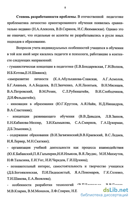 Курсовая работа по теме Личностно-ориентированное обучение истории в школе