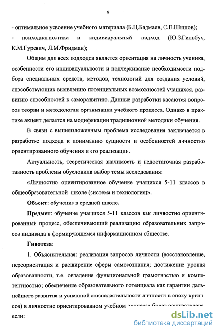 Курсовая работа по теме Личностно-ориентированное обучение истории в школе