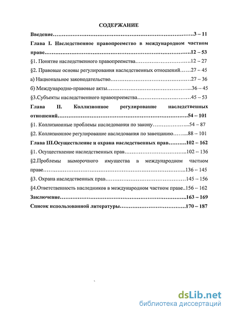 Дипломная работа: Правовое регулирование наследования отдельных видов имущества