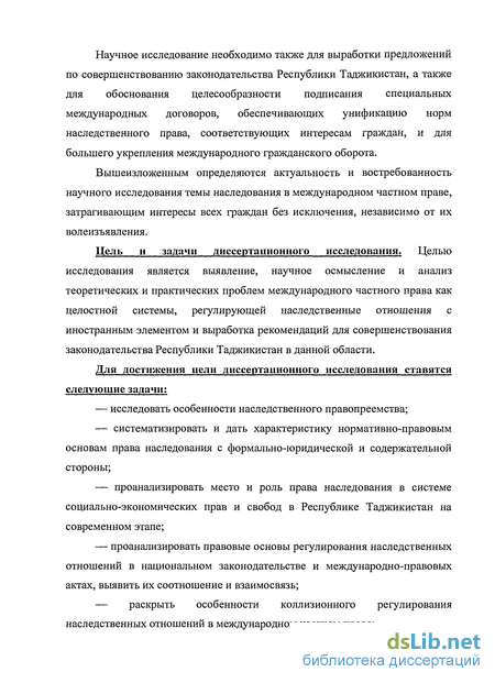 Дипломная работа: Правовое регулирование наследования отдельных видов имущества