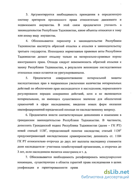 Дипломная работа: Правовое регулирование наследования отдельных видов имущества