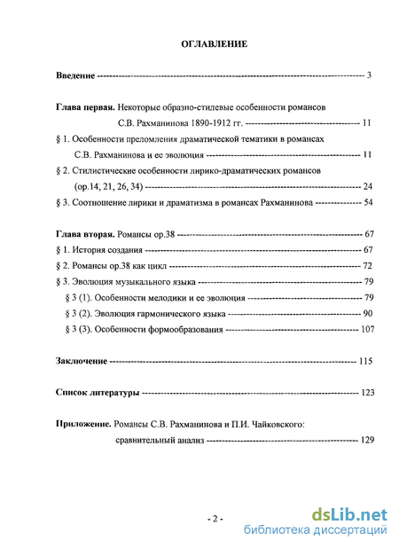 Доклад по теме С.В. Рахманинов - черты стиля