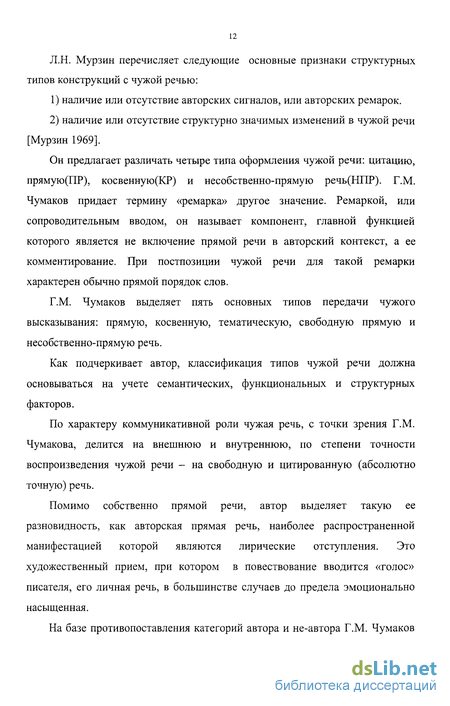 Курсовая работа по теме Чужая речь и способы ее передачи