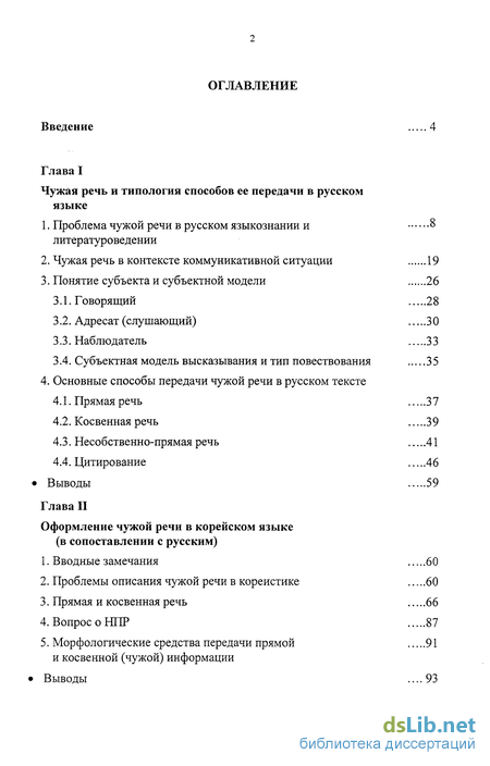 Курсовая работа по теме Чужая речь и способы ее передачи