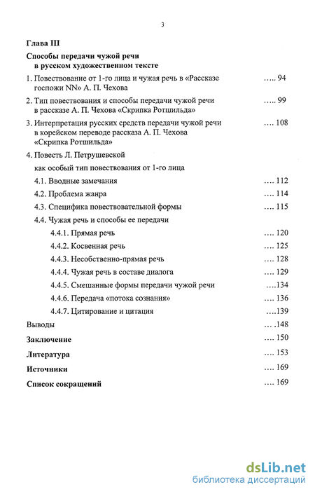 Курсовая работа по теме Чужая речь и способы ее передачи