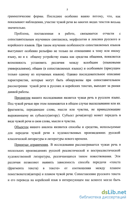 Курсовая работа по теме Чужая речь и способы ее передачи