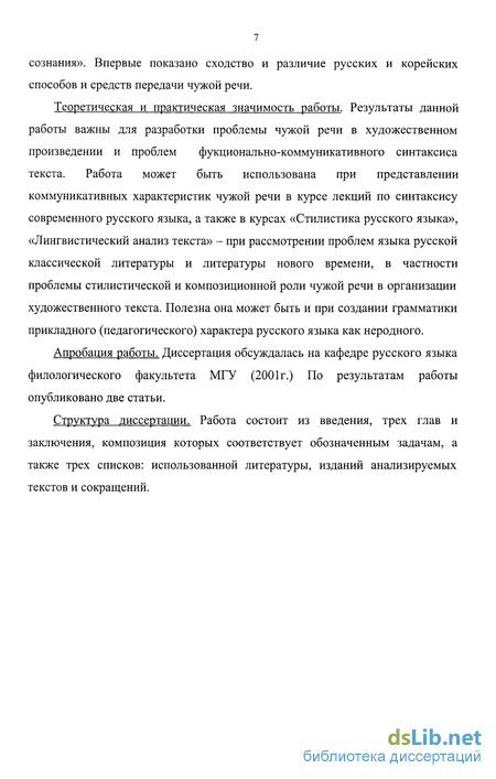 Курсовая работа по теме Чужая речь и способы ее передачи