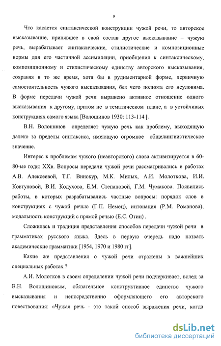 Курсовая работа по теме Чужая речь и способы ее передачи