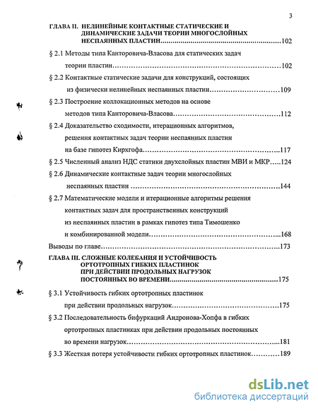 Реферат: Колебания с несколькими степенями свободы. Краткие сведения из теории