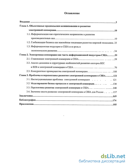 Реферат: Организация электронной торговли и перспективы ее развития