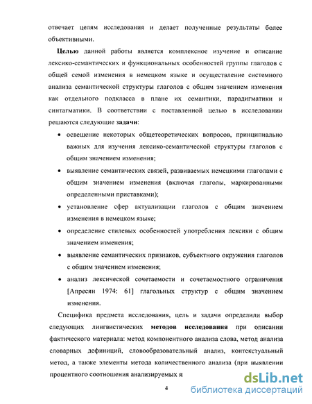 Доклад по теме О характеристике лексической специфики при описании языка