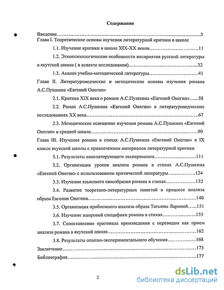 Курсовая Работа Евгений Онегин В Школьном Изучении