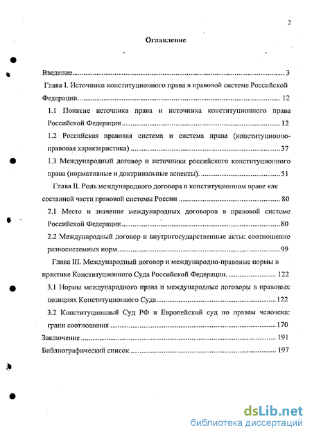 Реферат: К вопросу о конституционно – правовых договорах