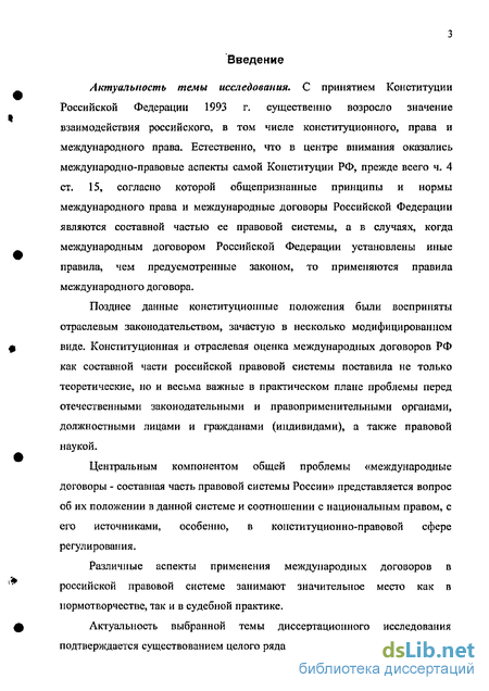 Курсовая работа: Международно-правовой договор в системе национального права