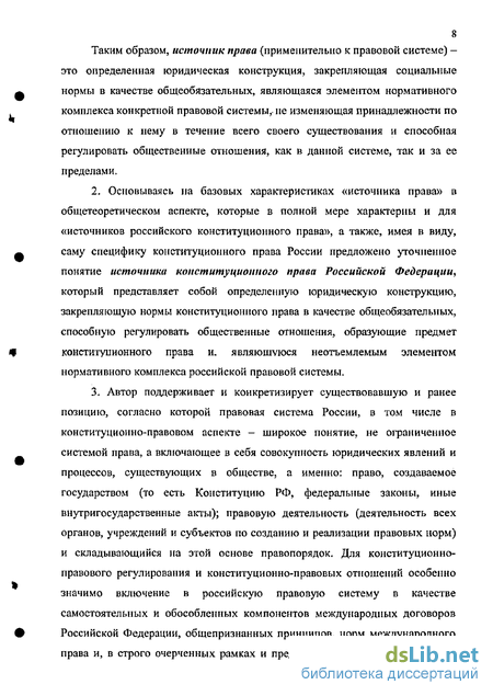 Реферат: К вопросу о конституционно – правовых договорах