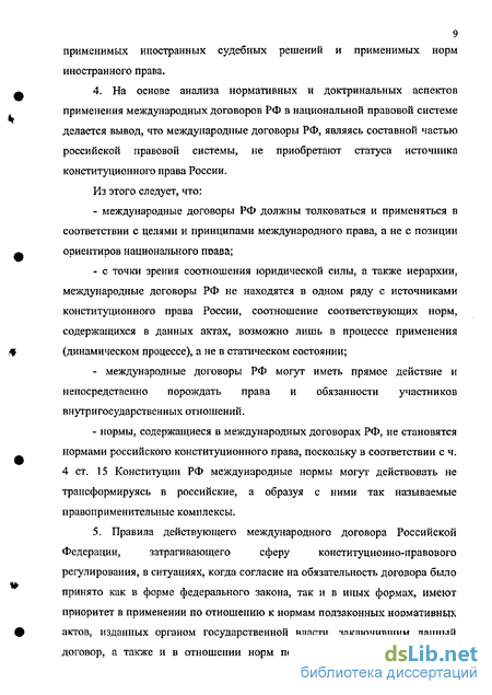 Курсовая работа: Международно-правовой договор в системе национального права