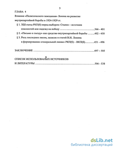 Доклад по теме Политическая программа Ленина в работах последних лет (1922-1923 гг.)