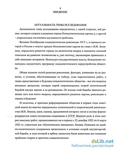 Доклад по теме Политическая программа Ленина в работах последних лет (1922-1923 гг.)