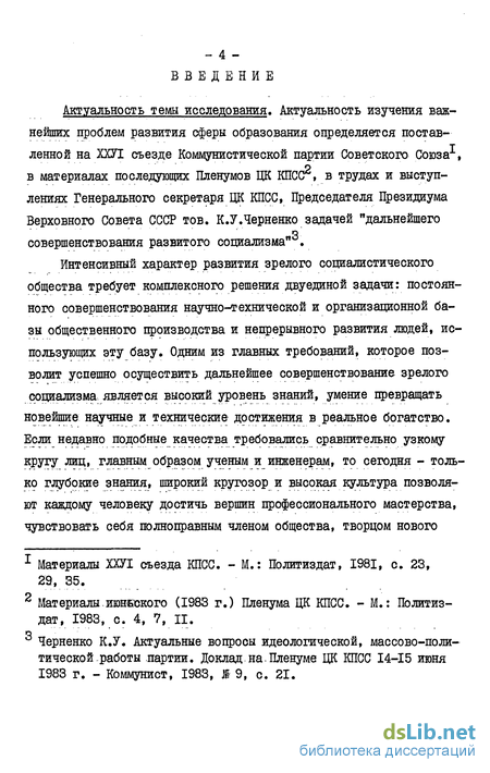 Реферат: Значение комплексного, системного, функционального и исторического подходов в исследовании про