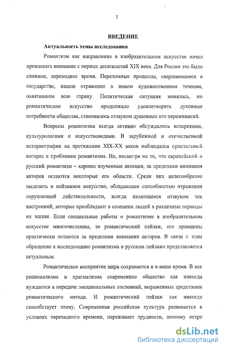 Доклад: Особенности русского романтизма