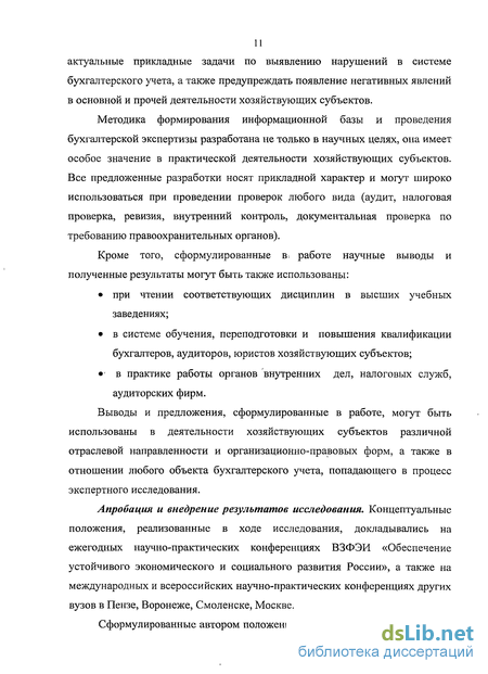 Учебное пособие: Бухгалтерский учет, контроль налогообложения и судебно-бухгалтерская экспертиза